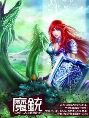 cover image of 魔銃09